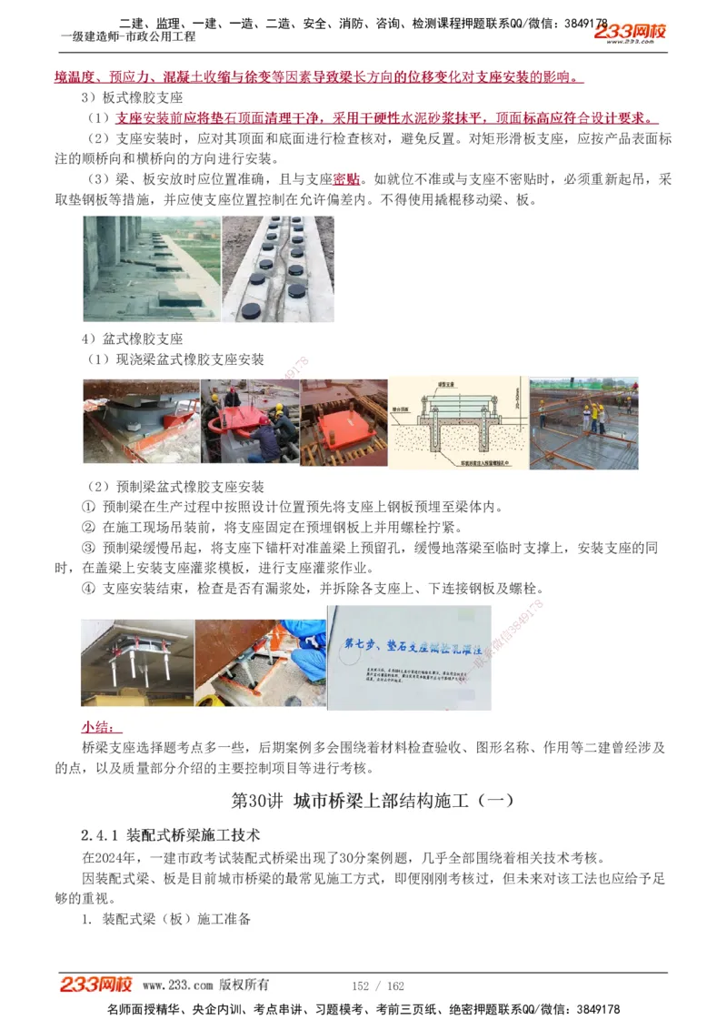 1-31_2026年一级建造师_2026年一建市政_2025年一建市政SVIP_02-基础精讲✿高端面授✿深度强化_19-市政《教材精讲班》胡宗强233_讲义