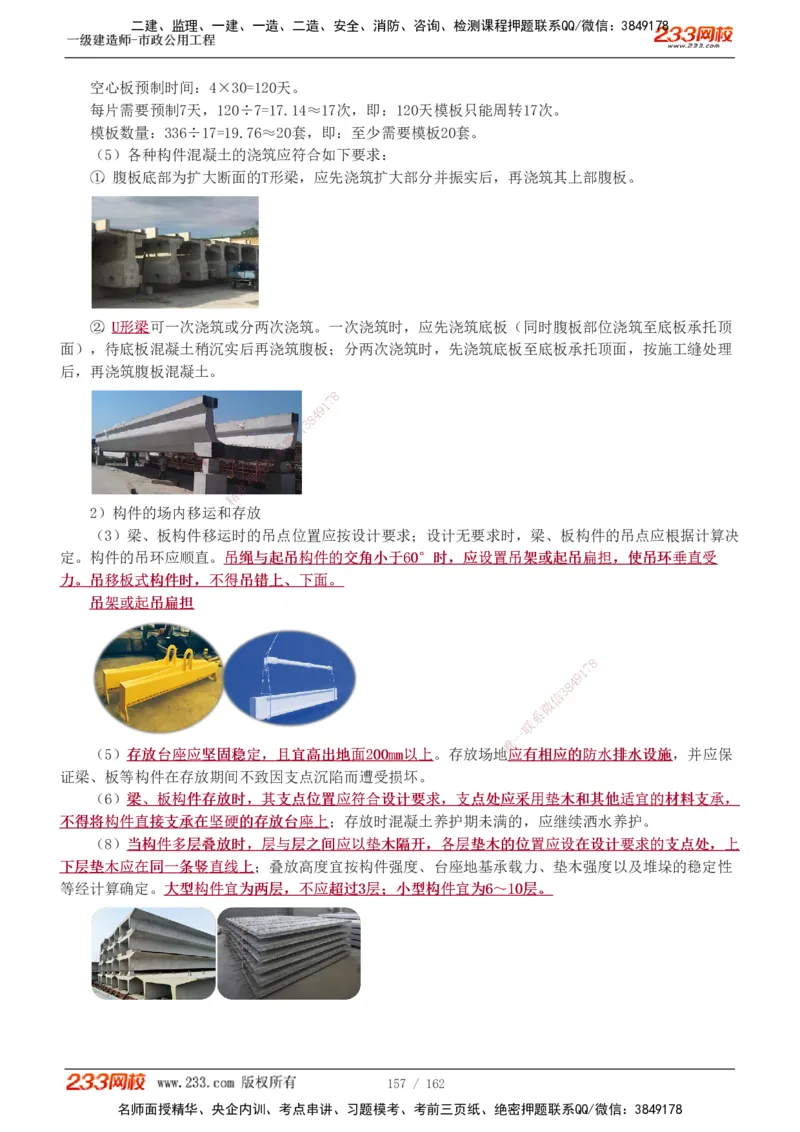 1-31_2026年一级建造师_2026年一建市政_2025年一建市政SVIP_02-基础精讲✿高端面授✿深度强化_19-市政《教材精讲班》胡宗强233_讲义