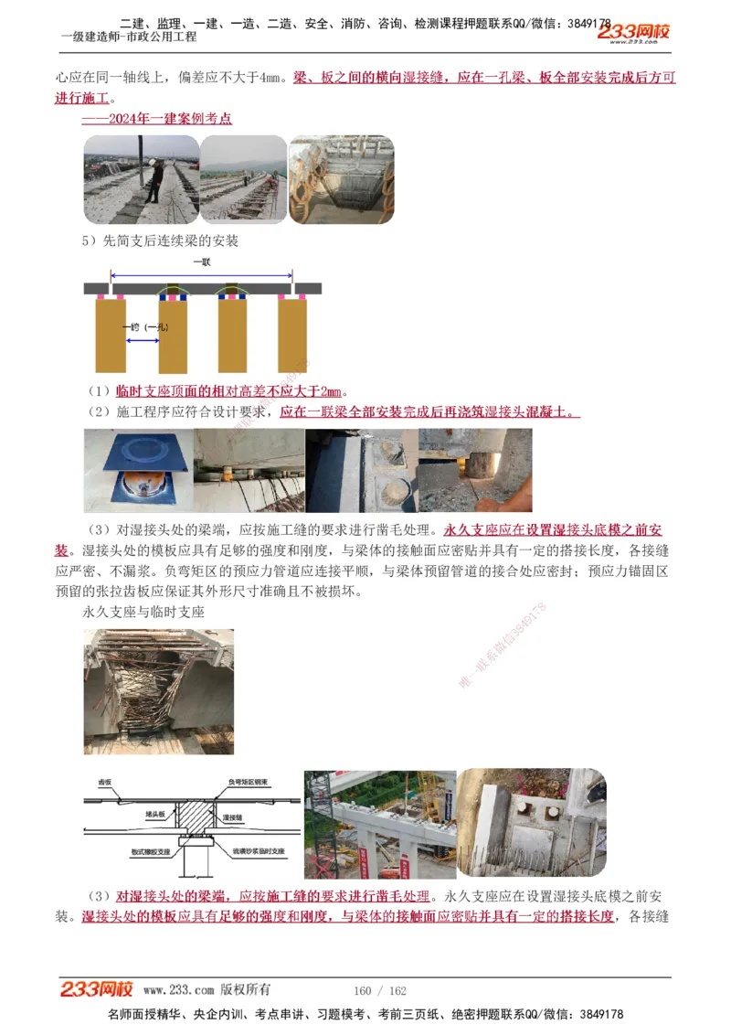 1-31_2026年一级建造师_2026年一建市政_2025年一建市政SVIP_02-基础精讲✿高端面授✿深度强化_19-市政《教材精讲班》胡宗强233_讲义
