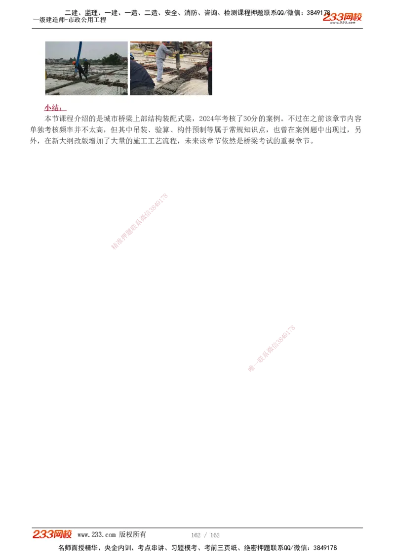 1-31_2026年一级建造师_2026年一建市政_2025年一建市政SVIP_02-基础精讲✿高端面授✿深度强化_19-市政《教材精讲班》胡宗强233_讲义