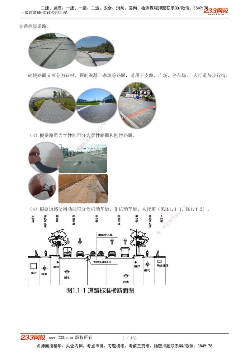 1-31_2026年一级建造师_2026年一建市政_2025年一建市政SVIP_02-基础精讲✿高端面授✿深度强化_19-市政《教材精讲班》胡宗强233_讲义