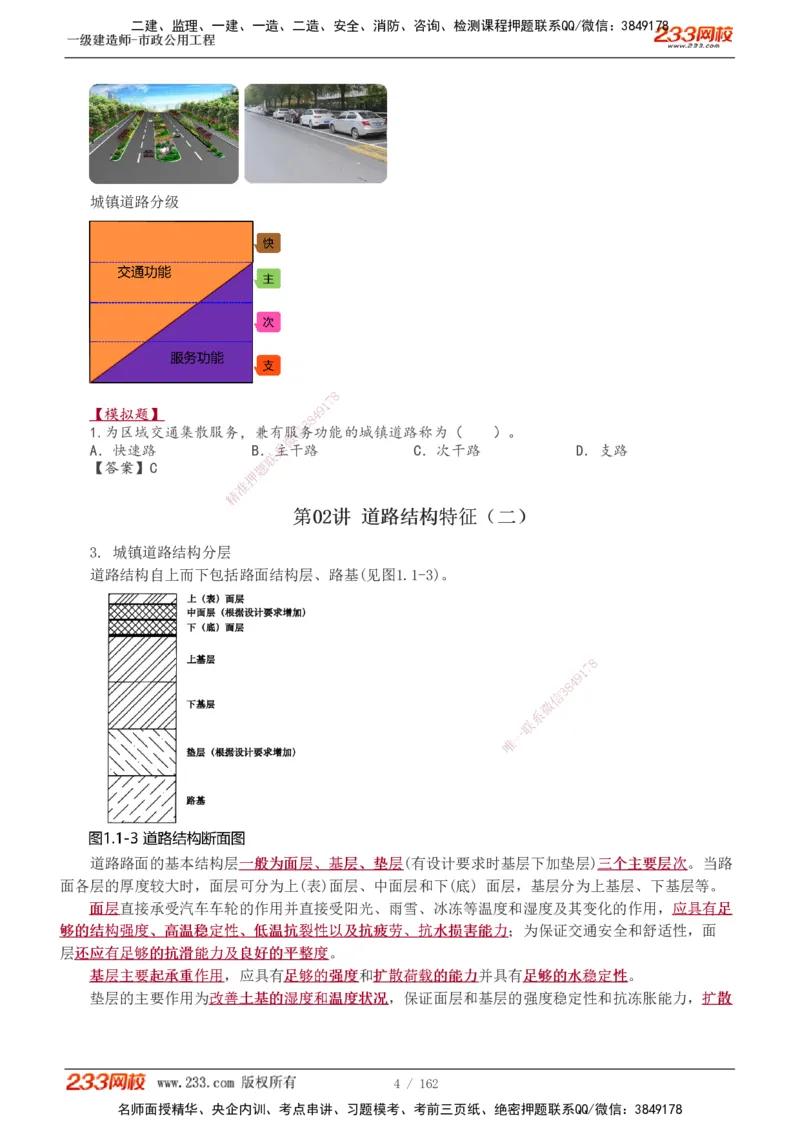 1-31_2026年一级建造师_2026年一建市政_2025年一建市政SVIP_02-基础精讲✿高端面授✿深度强化_19-市政《教材精讲班》胡宗强233_讲义