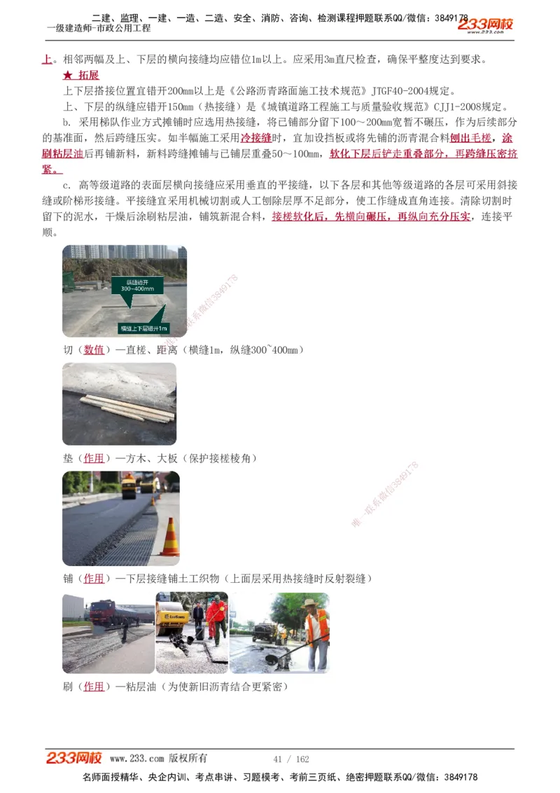 1-31_2026年一级建造师_2026年一建市政_2025年一建市政SVIP_02-基础精讲✿高端面授✿深度强化_19-市政《教材精讲班》胡宗强233_讲义