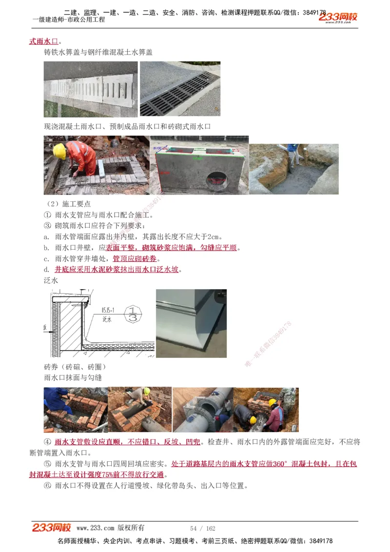 1-31_2026年一级建造师_2026年一建市政_2025年一建市政SVIP_02-基础精讲✿高端面授✿深度强化_19-市政《教材精讲班》胡宗强233_讲义