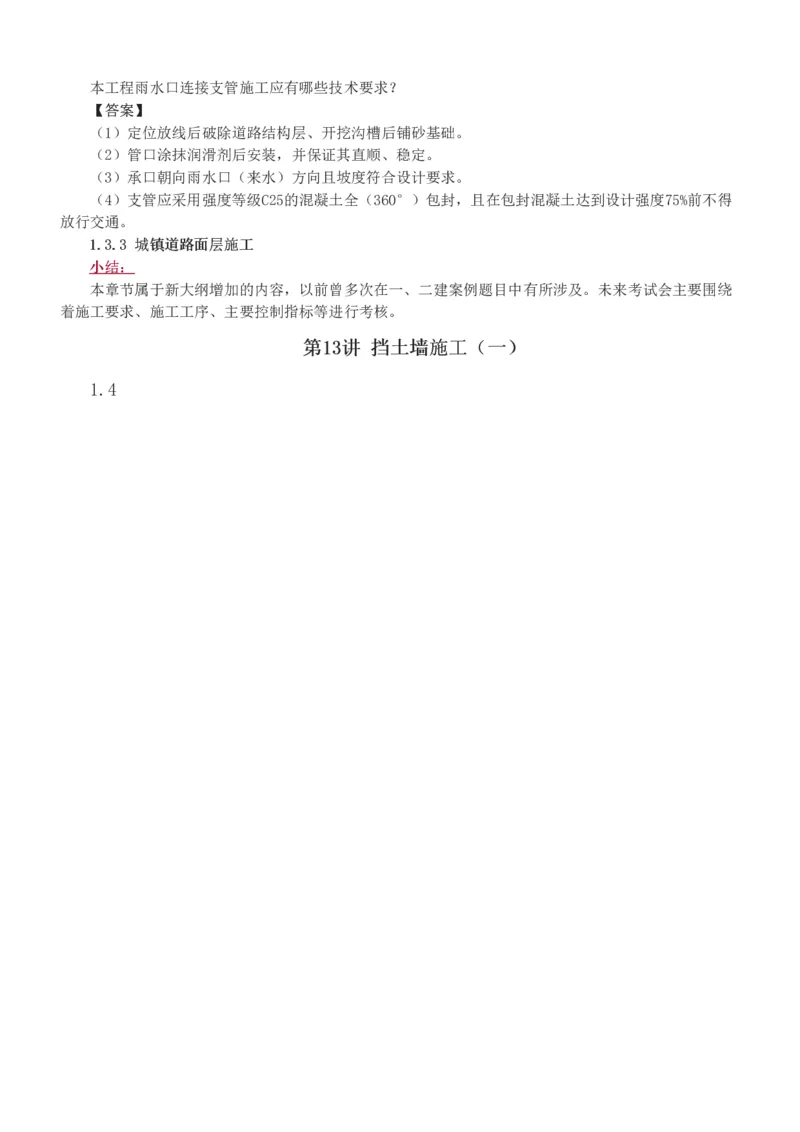 1-31_2026年一级建造师_2026年一建市政_2025年一建市政SVIP_02-基础精讲✿高端面授✿深度强化_19-市政《教材精讲班》胡宗强233_讲义