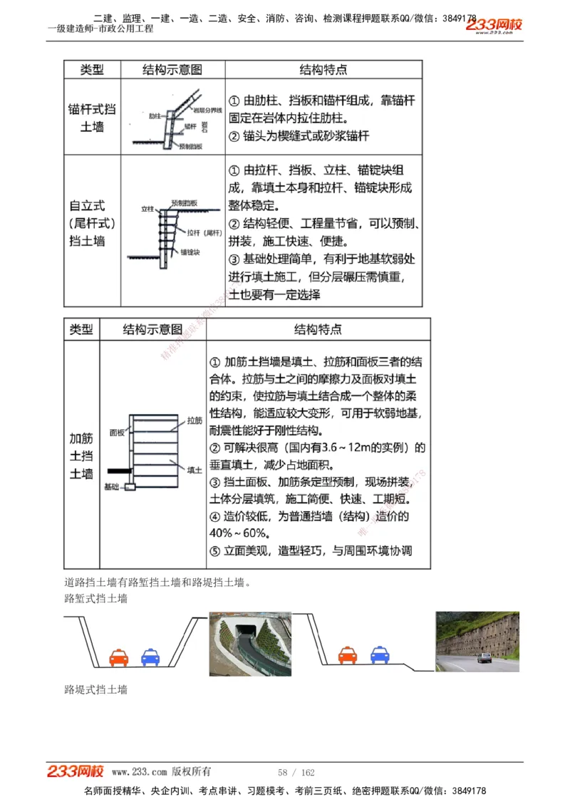 1-31_2026年一级建造师_2026年一建市政_2025年一建市政SVIP_02-基础精讲✿高端面授✿深度强化_19-市政《教材精讲班》胡宗强233_讲义