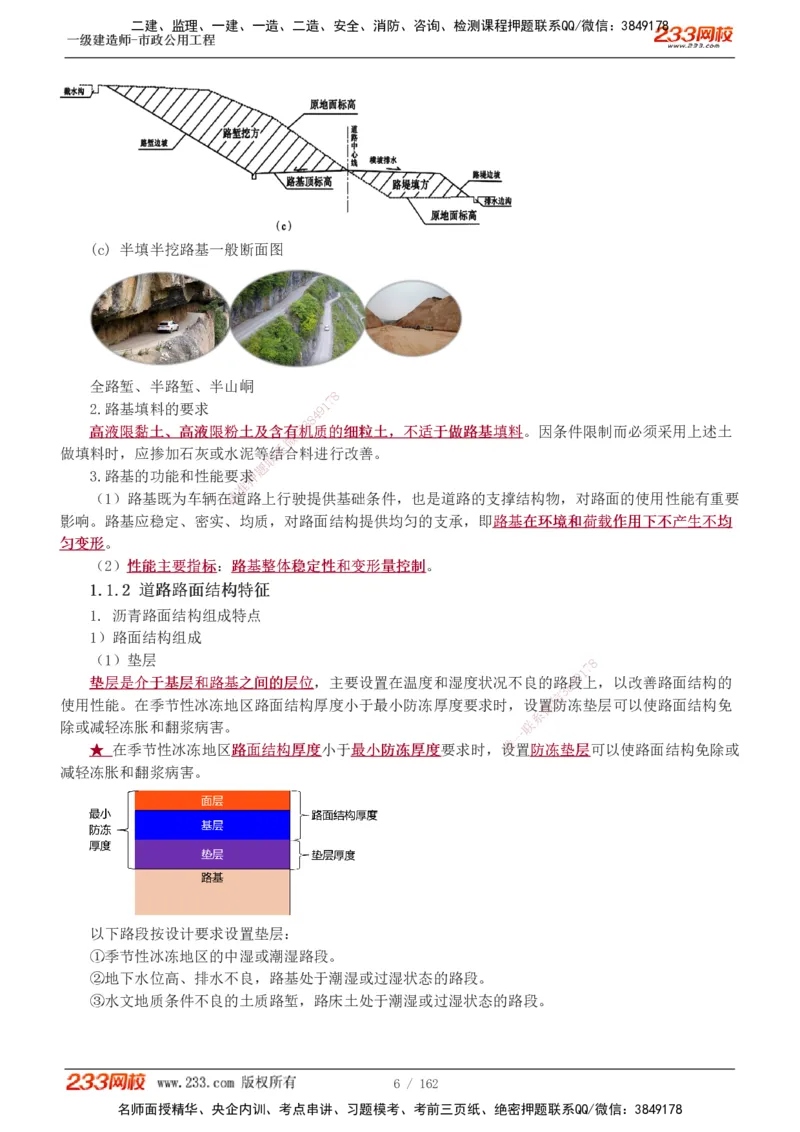 1-31_2026年一级建造师_2026年一建市政_2025年一建市政SVIP_02-基础精讲✿高端面授✿深度强化_19-市政《教材精讲班》胡宗强233_讲义