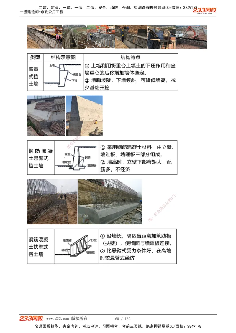 1-31_2026年一级建造师_2026年一建市政_2025年一建市政SVIP_02-基础精讲✿高端面授✿深度强化_19-市政《教材精讲班》胡宗强233_讲义