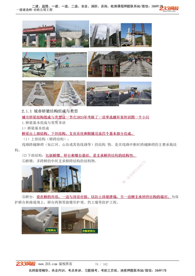1-31_2026年一级建造师_2026年一建市政_2025年一建市政SVIP_02-基础精讲✿高端面授✿深度强化_19-市政《教材精讲班》胡宗强233_讲义