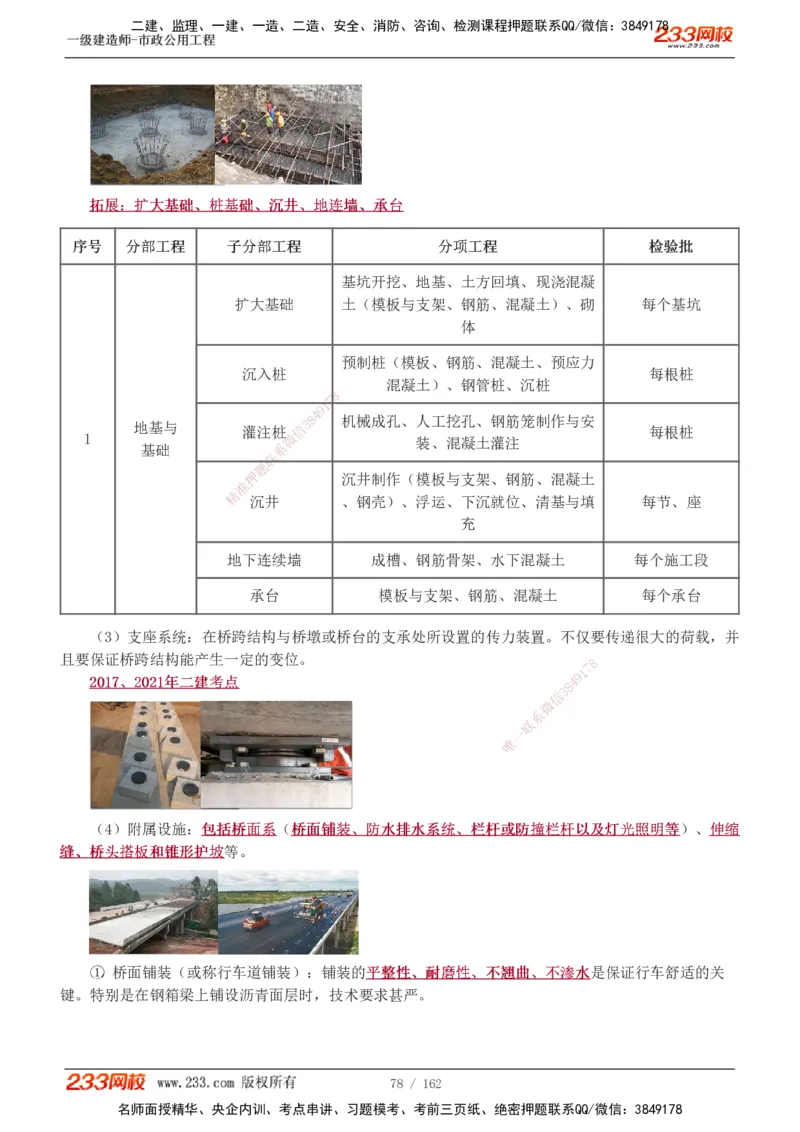 1-31_2026年一级建造师_2026年一建市政_2025年一建市政SVIP_02-基础精讲✿高端面授✿深度强化_19-市政《教材精讲班》胡宗强233_讲义