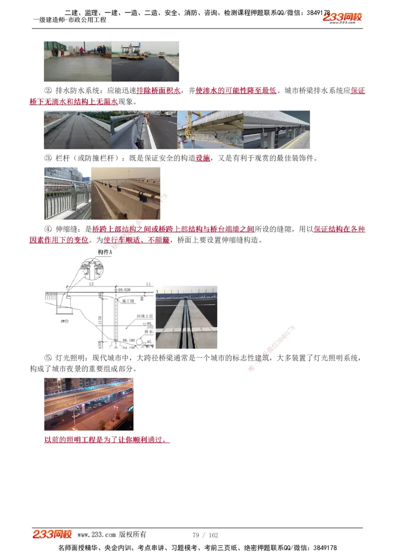 1-31_2026年一级建造师_2026年一建市政_2025年一建市政SVIP_02-基础精讲✿高端面授✿深度强化_19-市政《教材精讲班》胡宗强233_讲义