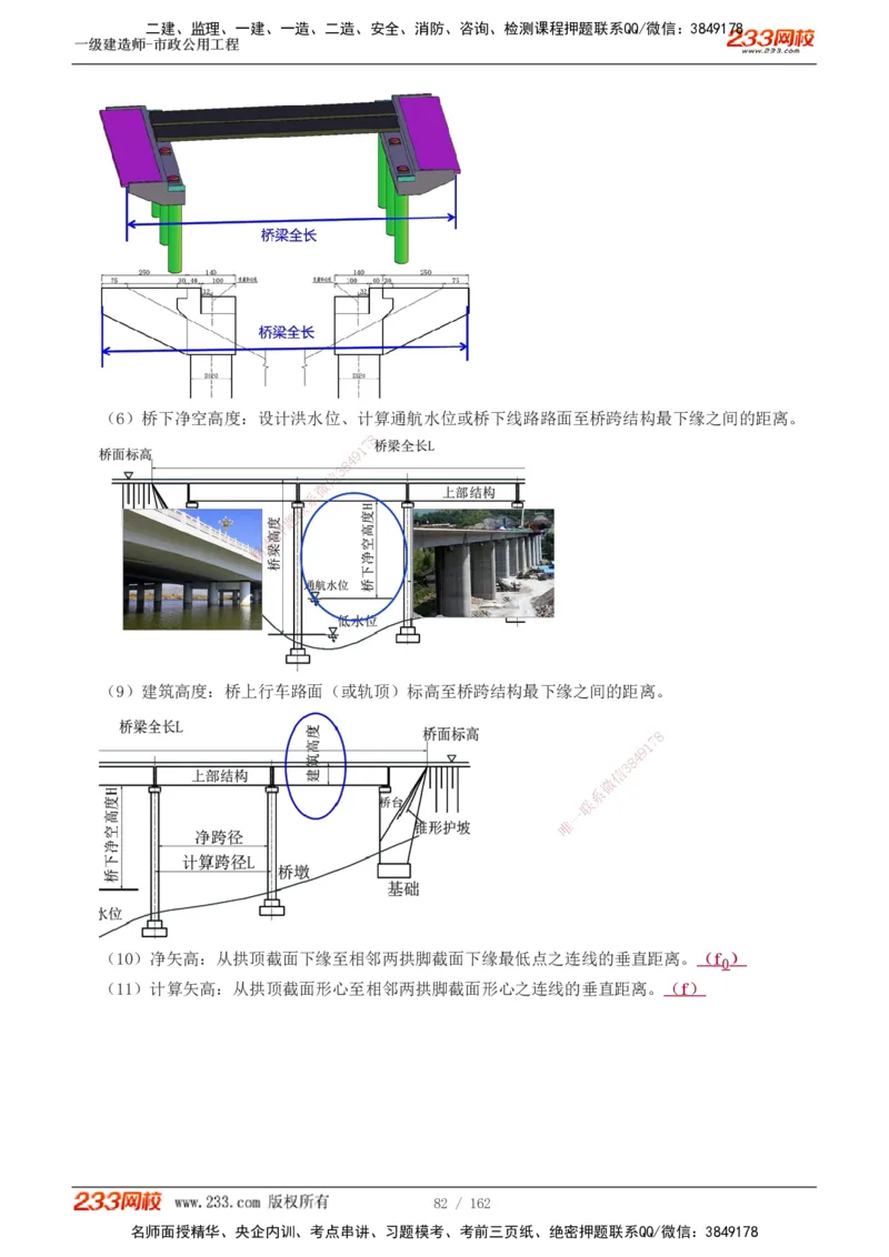 1-31_2026年一级建造师_2026年一建市政_2025年一建市政SVIP_02-基础精讲✿高端面授✿深度强化_19-市政《教材精讲班》胡宗强233_讲义