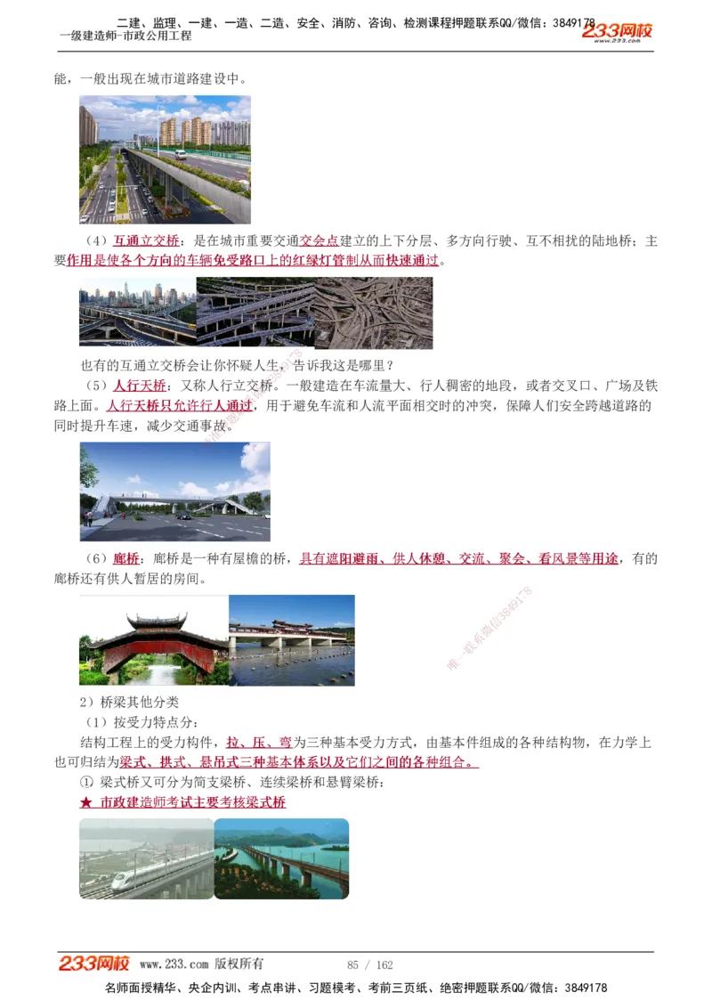 1-31_2026年一级建造师_2026年一建市政_2025年一建市政SVIP_02-基础精讲✿高端面授✿深度强化_19-市政《教材精讲班》胡宗强233_讲义