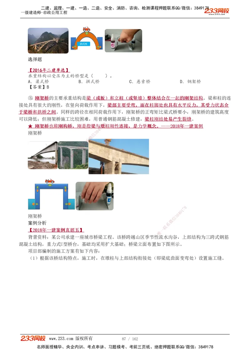 1-31_2026年一级建造师_2026年一建市政_2025年一建市政SVIP_02-基础精讲✿高端面授✿深度强化_19-市政《教材精讲班》胡宗强233_讲义