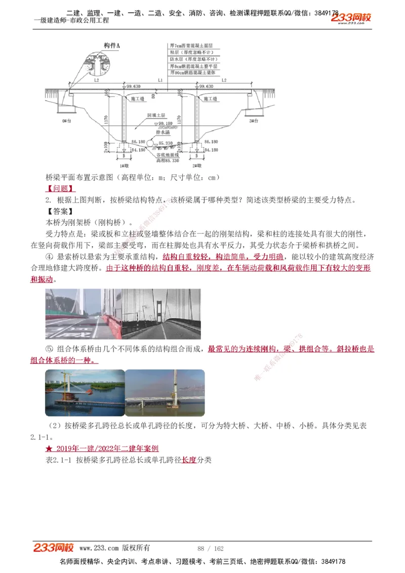 1-31_2026年一级建造师_2026年一建市政_2025年一建市政SVIP_02-基础精讲✿高端面授✿深度强化_19-市政《教材精讲班》胡宗强233_讲义