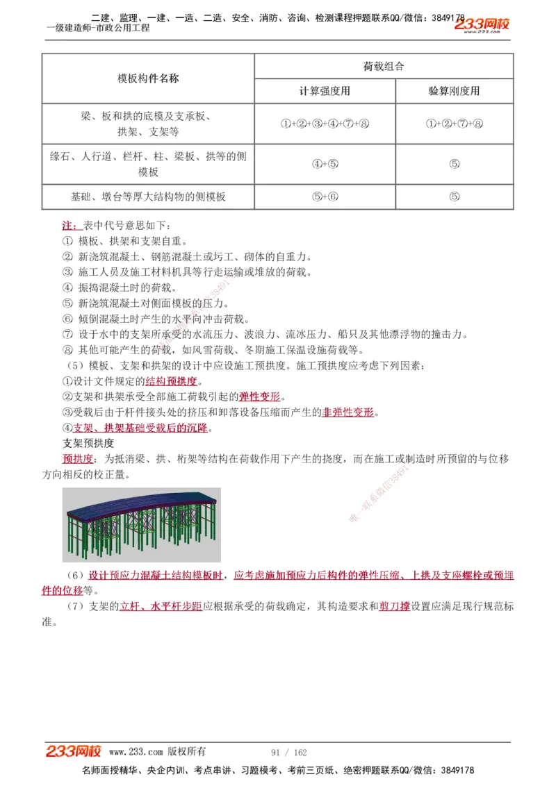 1-31_2026年一级建造师_2026年一建市政_2025年一建市政SVIP_02-基础精讲✿高端面授✿深度强化_19-市政《教材精讲班》胡宗强233_讲义
