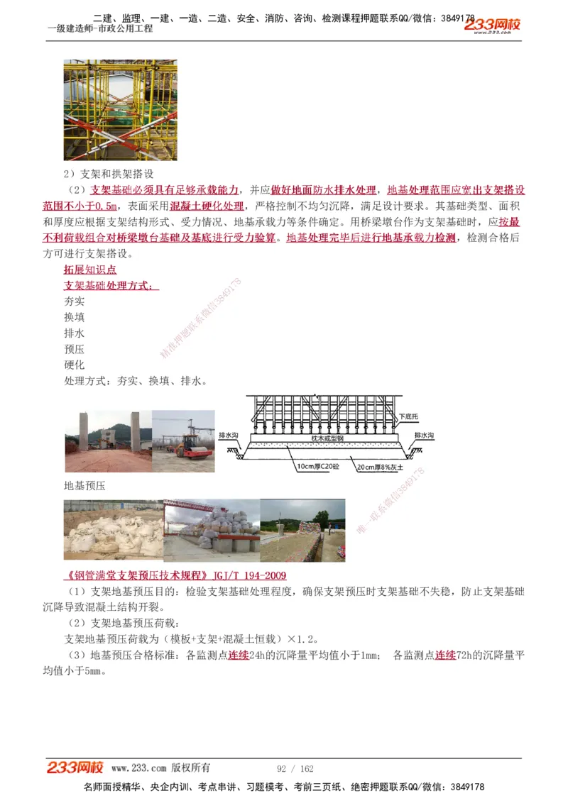 1-31_2026年一级建造师_2026年一建市政_2025年一建市政SVIP_02-基础精讲✿高端面授✿深度强化_19-市政《教材精讲班》胡宗强233_讲义