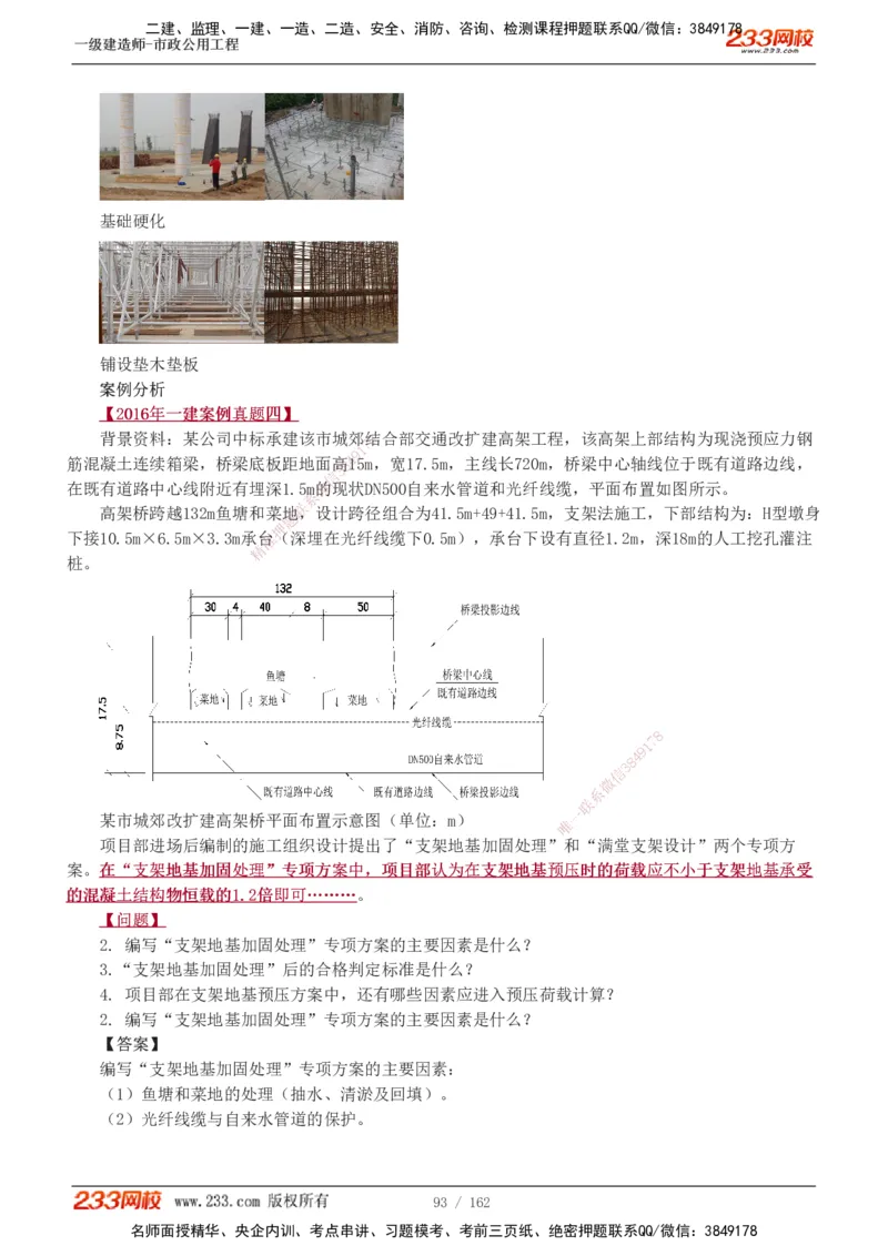1-31_2026年一级建造师_2026年一建市政_2025年一建市政SVIP_02-基础精讲✿高端面授✿深度强化_19-市政《教材精讲班》胡宗强233_讲义
