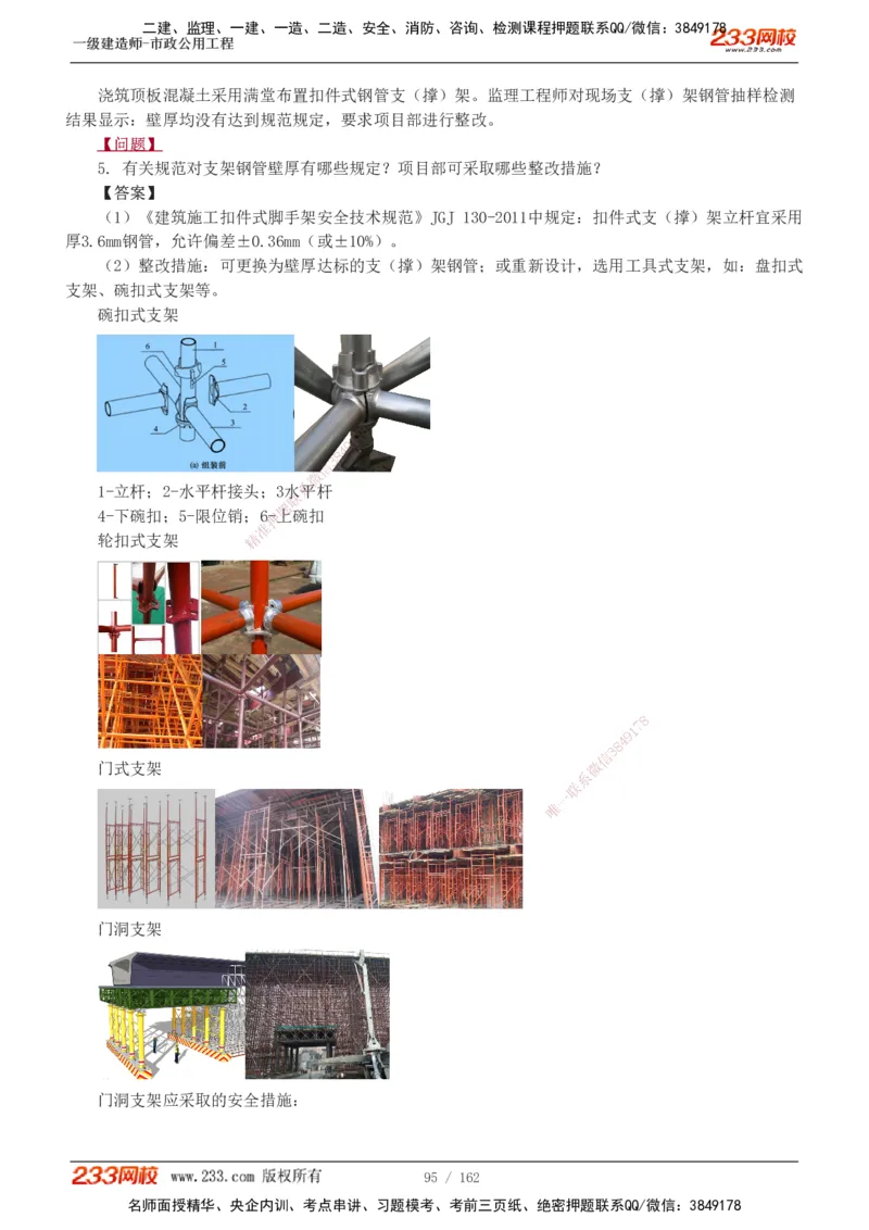 1-31_2026年一级建造师_2026年一建市政_2025年一建市政SVIP_02-基础精讲✿高端面授✿深度强化_19-市政《教材精讲班》胡宗强233_讲义