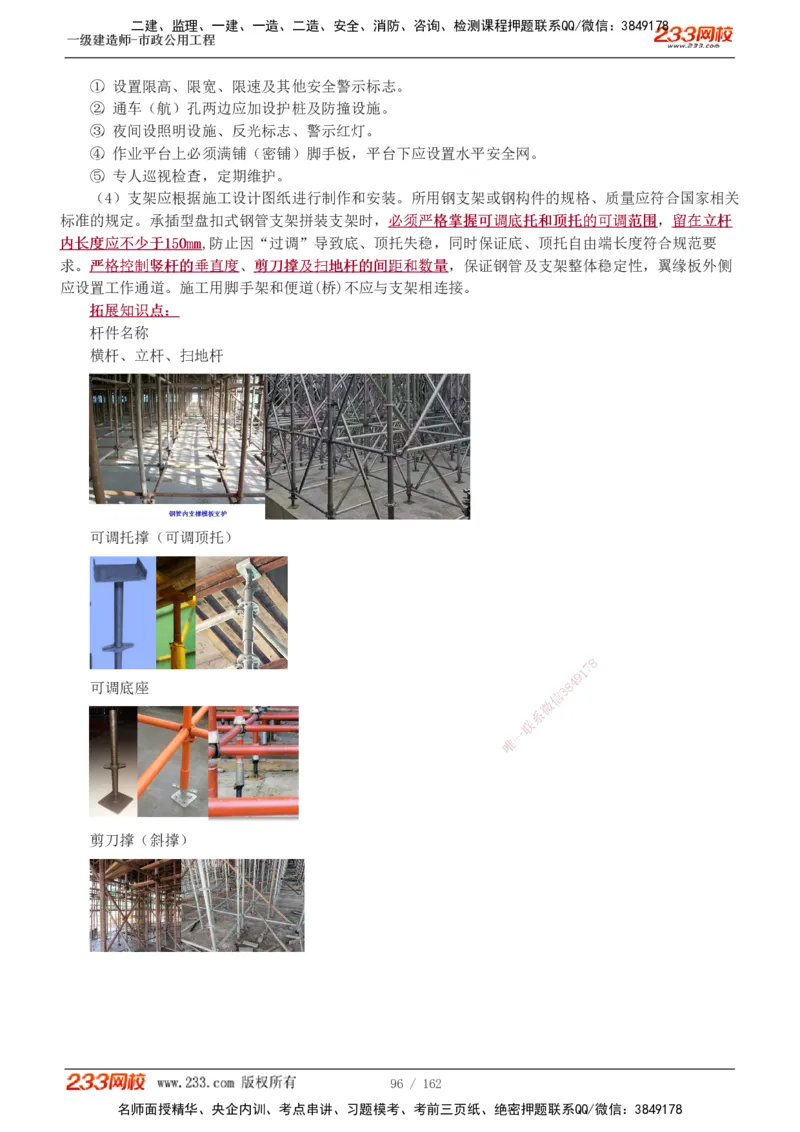 1-31_2026年一级建造师_2026年一建市政_2025年一建市政SVIP_02-基础精讲✿高端面授✿深度强化_19-市政《教材精讲班》胡宗强233_讲义