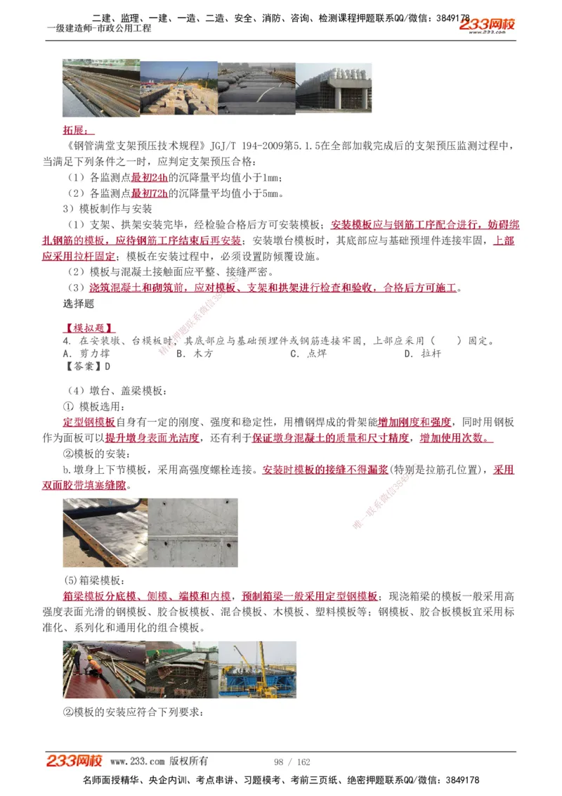 1-31_2026年一级建造师_2026年一建市政_2025年一建市政SVIP_02-基础精讲✿高端面授✿深度强化_19-市政《教材精讲班》胡宗强233_讲义