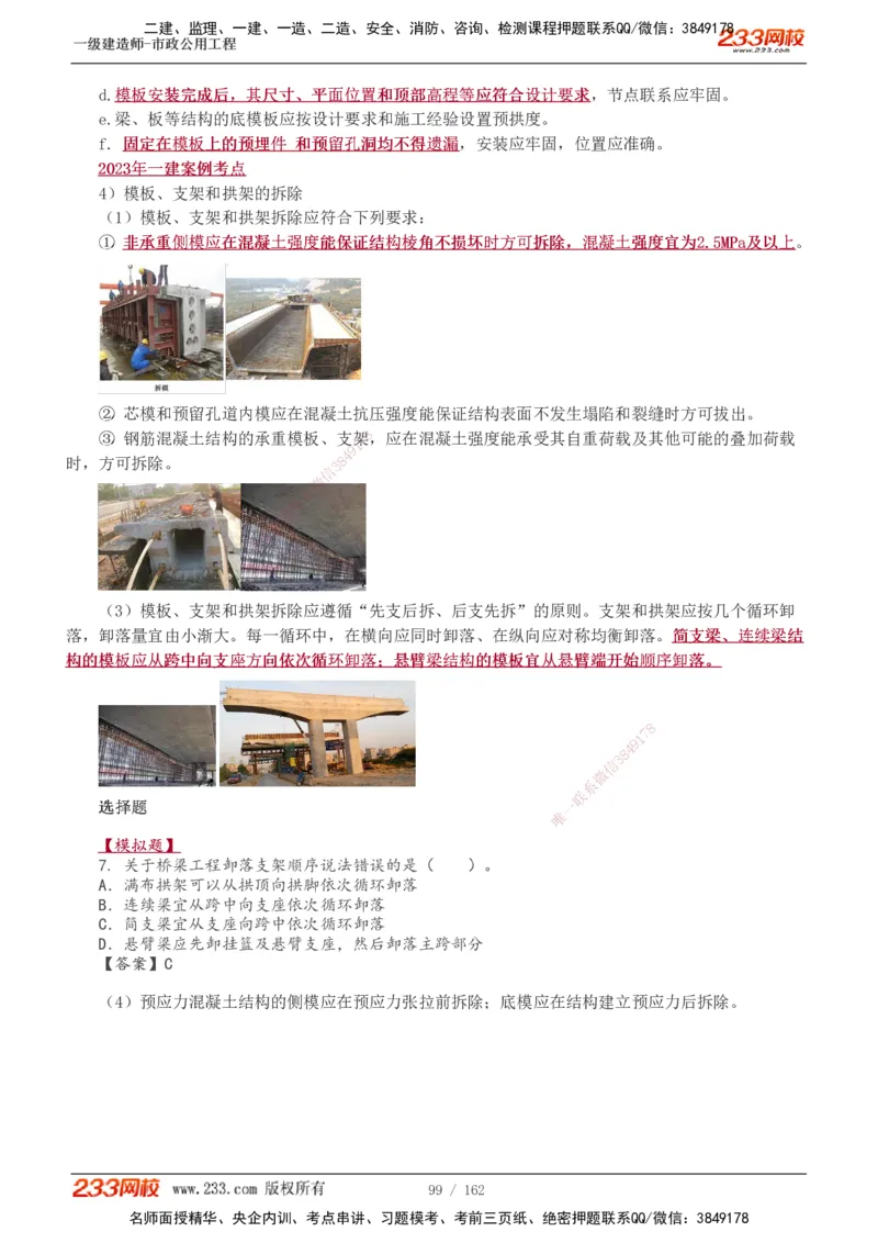 1-31_2026年一级建造师_2026年一建市政_2025年一建市政SVIP_02-基础精讲✿高端面授✿深度强化_19-市政《教材精讲班》胡宗强233_讲义