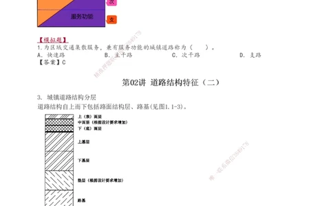 1-31_2026年一级建造师_2026年一建市政_2025年一建市政SVIP_02-基础精讲✿高端面授✿深度强化_19-市政《教材精讲班》胡宗强233_讲义