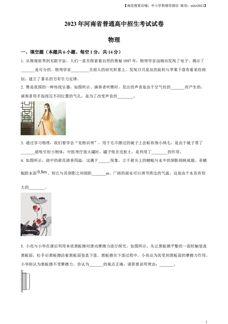 精品解析：2023年河南省中考物理试题（原卷版）_中考真题_4.物理中考真题2015-2024年_2023中考物理真题7.20_精品解析：2023年河南省中考物理试题