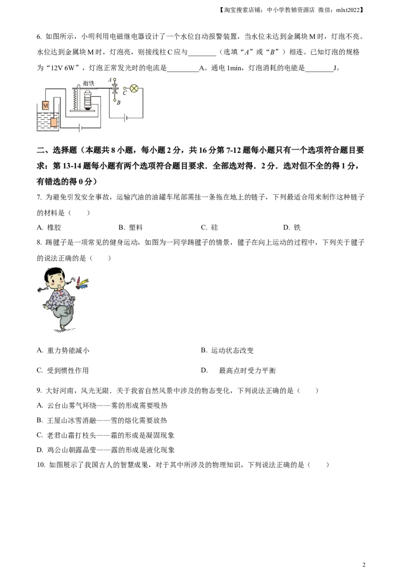 精品解析：2023年河南省中考物理试题（原卷版）_中考真题_4.物理中考真题2015-2024年_2023中考物理真题7.20_精品解析：2023年河南省中考物理试题