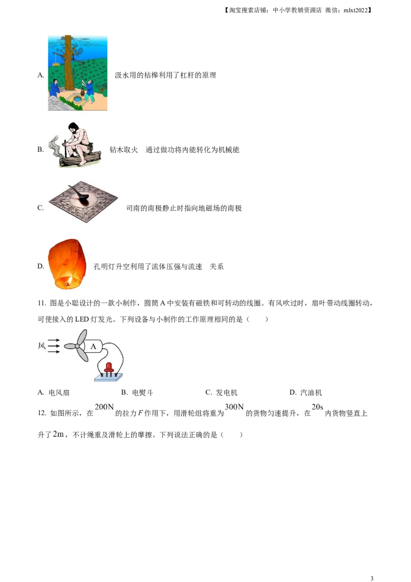 精品解析：2023年河南省中考物理试题（原卷版）_中考真题_4.物理中考真题2015-2024年_2023中考物理真题7.20_精品解析：2023年河南省中考物理试题