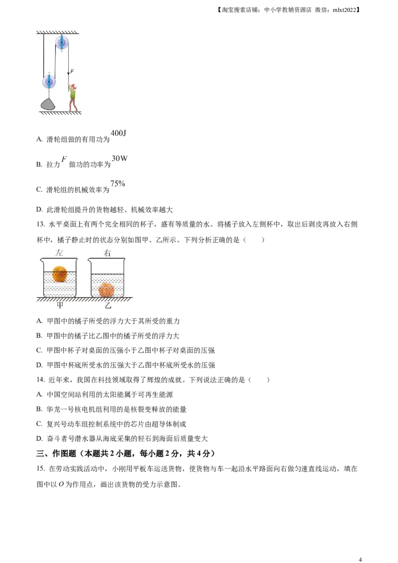 精品解析：2023年河南省中考物理试题（原卷版）_中考真题_4.物理中考真题2015-2024年_2023中考物理真题7.20_精品解析：2023年河南省中考物理试题