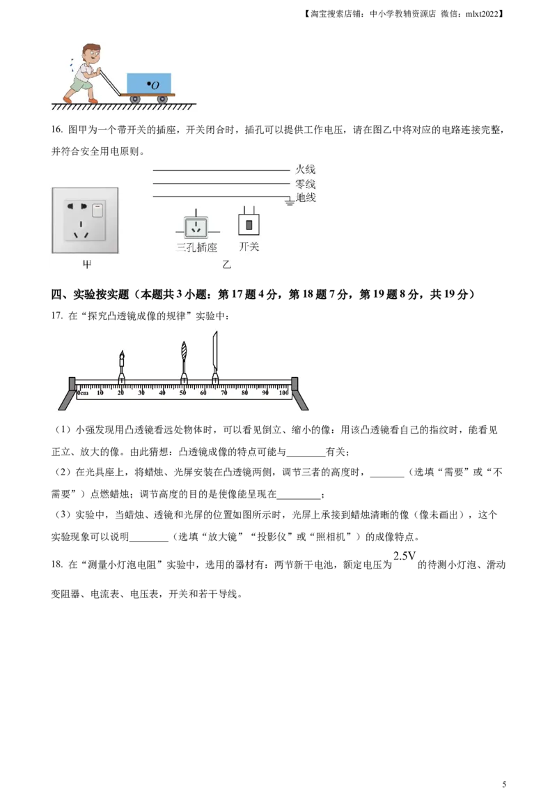 精品解析：2023年河南省中考物理试题（原卷版）_中考真题_4.物理中考真题2015-2024年_2023中考物理真题7.20_精品解析：2023年河南省中考物理试题