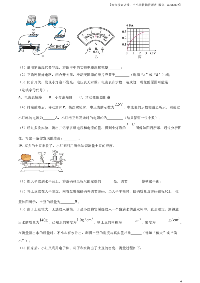 精品解析：2023年河南省中考物理试题（原卷版）_中考真题_4.物理中考真题2015-2024年_2023中考物理真题7.20_精品解析：2023年河南省中考物理试题