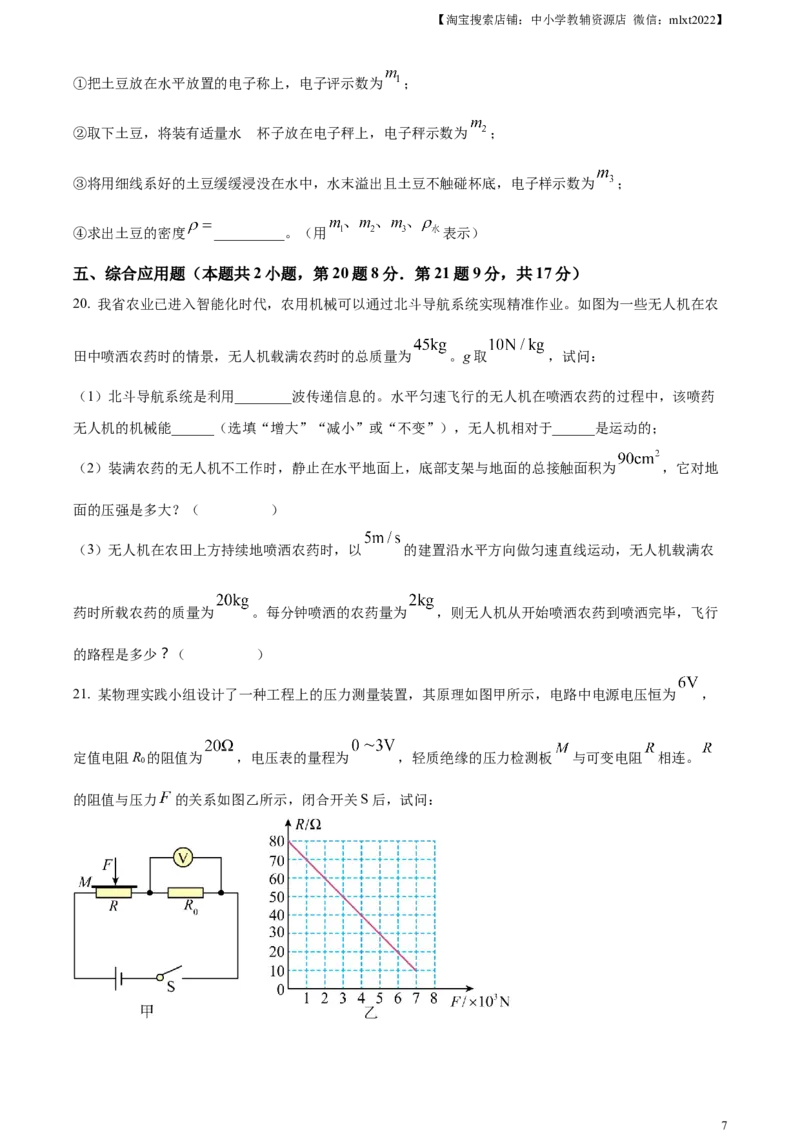 精品解析：2023年河南省中考物理试题（原卷版）_中考真题_4.物理中考真题2015-2024年_2023中考物理真题7.20_精品解析：2023年河南省中考物理试题