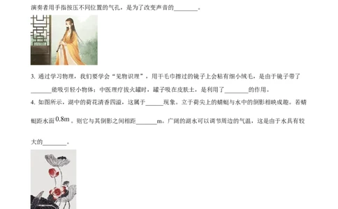 精品解析：2023年河南省中考物理试题（原卷版）_中考真题_4.物理中考真题2015-2024年_2023中考物理真题7.20_精品解析：2023年河南省中考物理试题