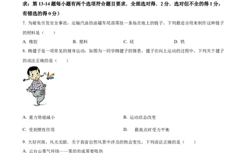 精品解析：2023年河南省中考物理试题（原卷版）_中考真题_4.物理中考真题2015-2024年_2023中考物理真题7.20_精品解析：2023年河南省中考物理试题