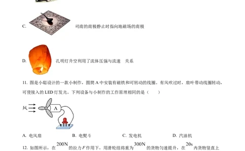 精品解析：2023年河南省中考物理试题（原卷版）_中考真题_4.物理中考真题2015-2024年_2023中考物理真题7.20_精品解析：2023年河南省中考物理试题