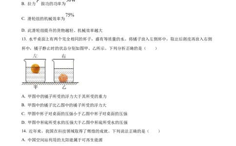精品解析：2023年河南省中考物理试题（原卷版）_中考真题_4.物理中考真题2015-2024年_2023中考物理真题7.20_精品解析：2023年河南省中考物理试题