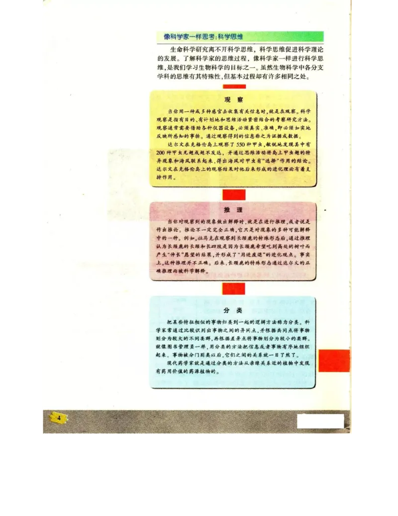 苏教版高中生物必修2《遗传与进化》电子课本_4-教培资料-26年最新资料-同步更新_初中高中教资_03科三专项（进去保存报考的学科即可）_112025高中科目（全）电子教材