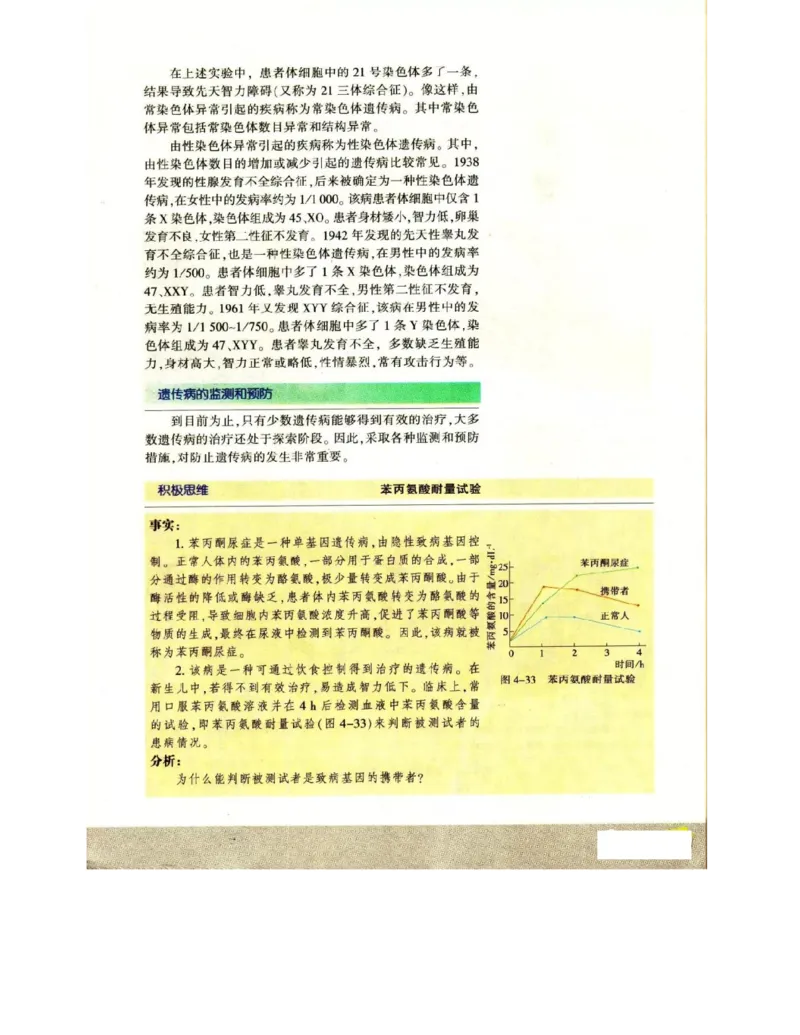 苏教版高中生物必修2《遗传与进化》电子课本_4-教培资料-26年最新资料-同步更新_初中高中教资_03科三专项（进去保存报考的学科即可）_112025高中科目（全）电子教材
