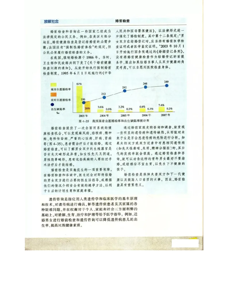 苏教版高中生物必修2《遗传与进化》电子课本_4-教培资料-26年最新资料-同步更新_初中高中教资_03科三专项（进去保存报考的学科即可）_112025高中科目（全）电子教材