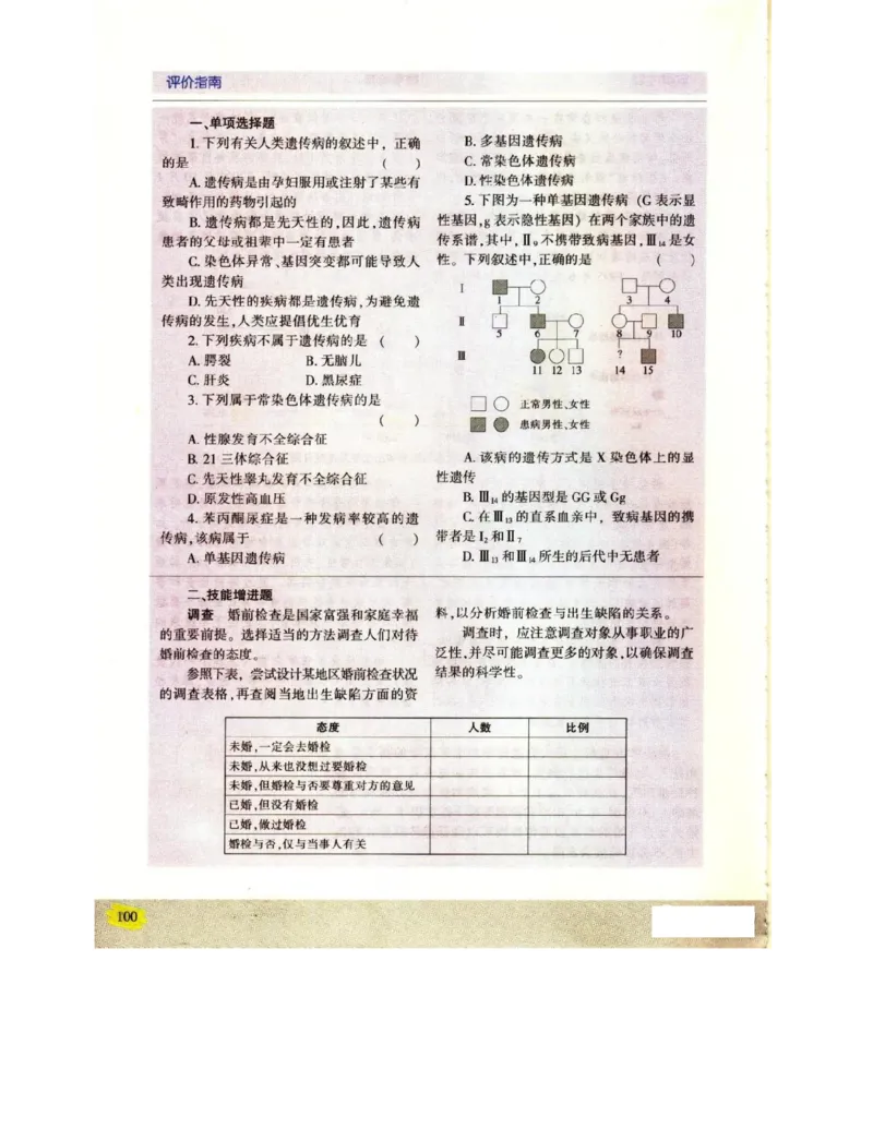 苏教版高中生物必修2《遗传与进化》电子课本_4-教培资料-26年最新资料-同步更新_初中高中教资_03科三专项（进去保存报考的学科即可）_112025高中科目（全）电子教材