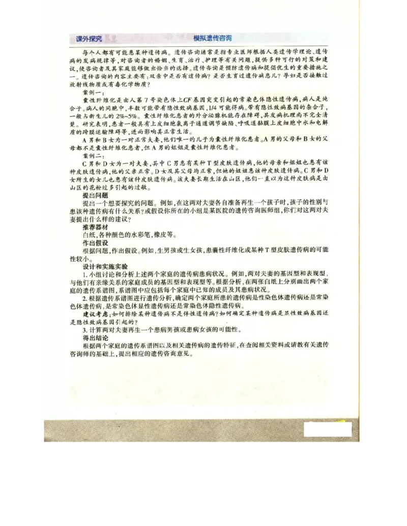 苏教版高中生物必修2《遗传与进化》电子课本_4-教培资料-26年最新资料-同步更新_初中高中教资_03科三专项（进去保存报考的学科即可）_112025高中科目（全）电子教材