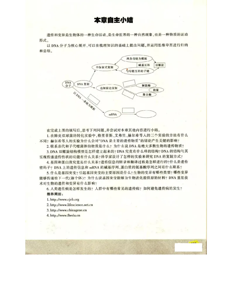 苏教版高中生物必修2《遗传与进化》电子课本_4-教培资料-26年最新资料-同步更新_初中高中教资_03科三专项（进去保存报考的学科即可）_112025高中科目（全）电子教材