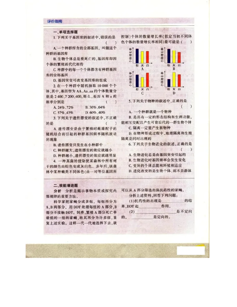 苏教版高中生物必修2《遗传与进化》电子课本_4-教培资料-26年最新资料-同步更新_初中高中教资_03科三专项（进去保存报考的学科即可）_112025高中科目（全）电子教材
