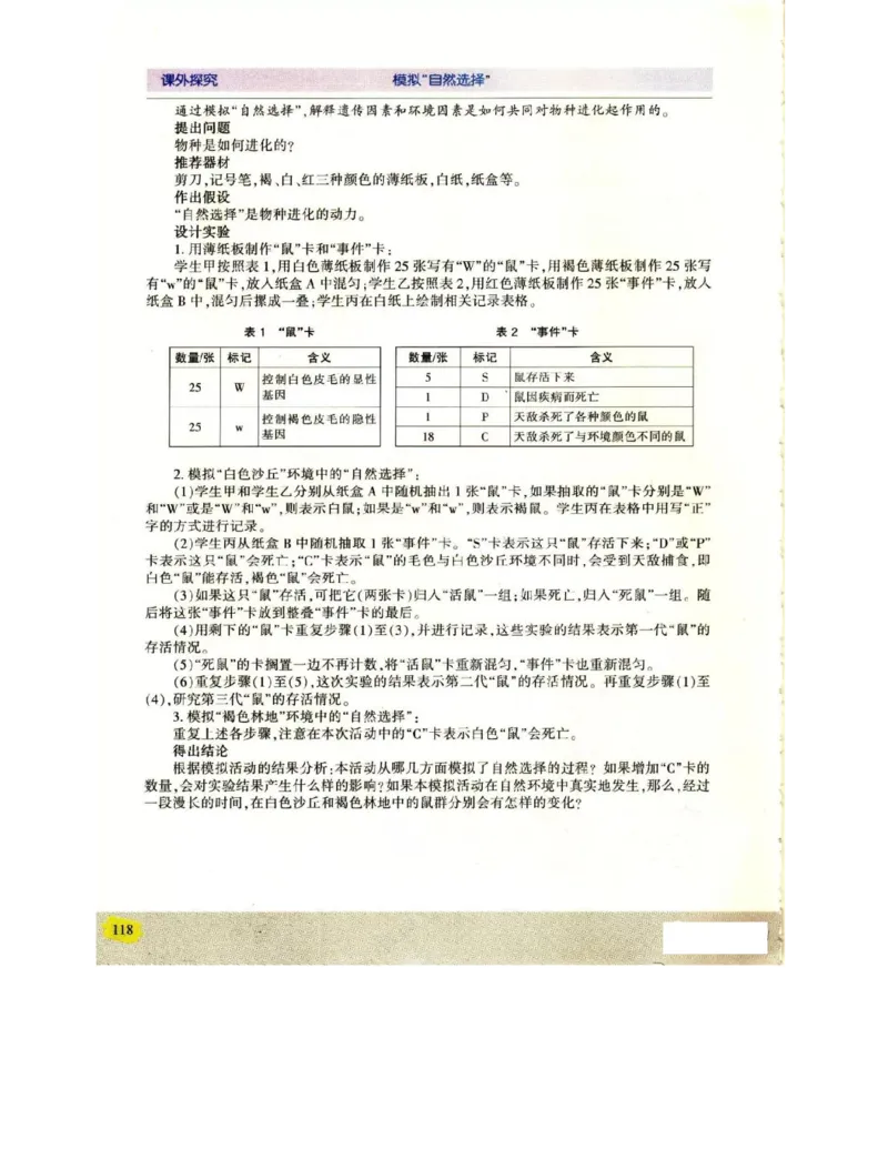 苏教版高中生物必修2《遗传与进化》电子课本_4-教培资料-26年最新资料-同步更新_初中高中教资_03科三专项（进去保存报考的学科即可）_112025高中科目（全）电子教材
