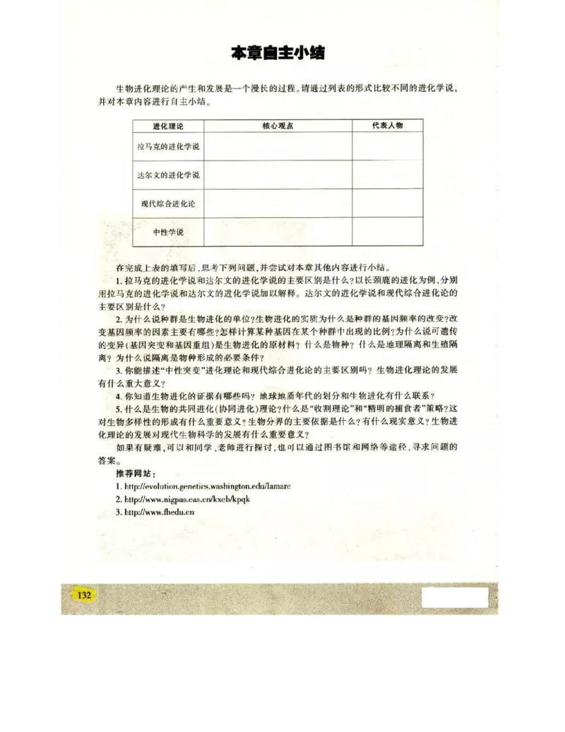 苏教版高中生物必修2《遗传与进化》电子课本_4-教培资料-26年最新资料-同步更新_初中高中教资_03科三专项（进去保存报考的学科即可）_112025高中科目（全）电子教材