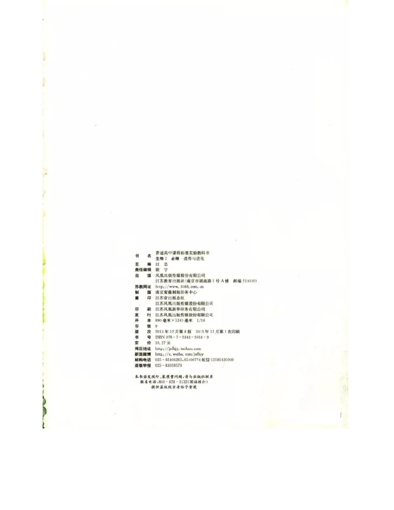 苏教版高中生物必修2《遗传与进化》电子课本_4-教培资料-26年最新资料-同步更新_初中高中教资_03科三专项（进去保存报考的学科即可）_112025高中科目（全）电子教材