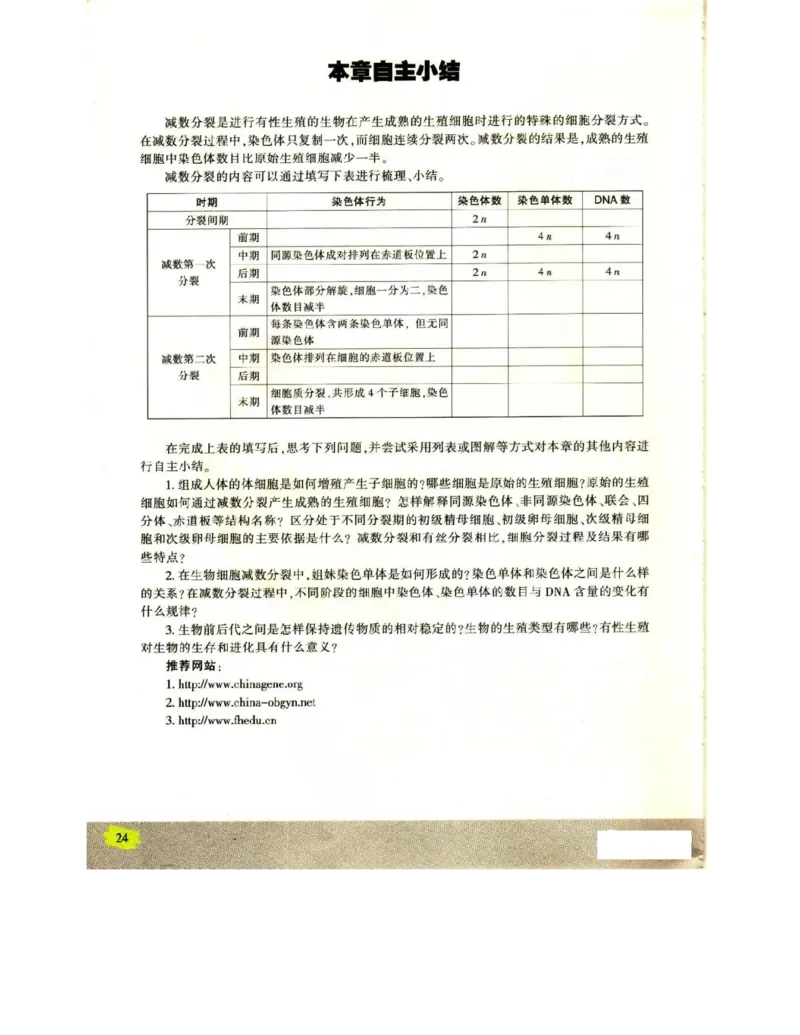 苏教版高中生物必修2《遗传与进化》电子课本_4-教培资料-26年最新资料-同步更新_初中高中教资_03科三专项（进去保存报考的学科即可）_112025高中科目（全）电子教材