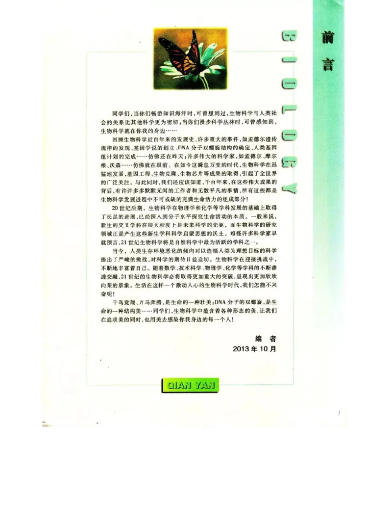 苏教版高中生物必修2《遗传与进化》电子课本_4-教培资料-26年最新资料-同步更新_初中高中教资_03科三专项（进去保存报考的学科即可）_112025高中科目（全）电子教材